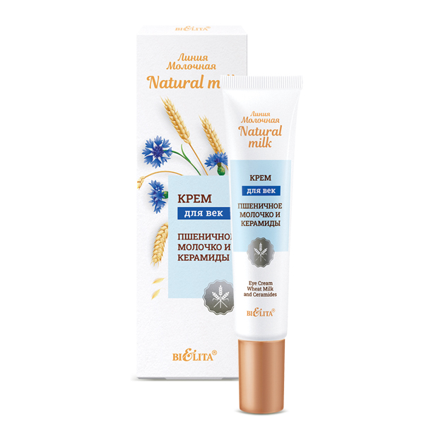 Крем для век "Пшеничное молочко и керамиды" (туба 20мл Молочная. Natural milk)