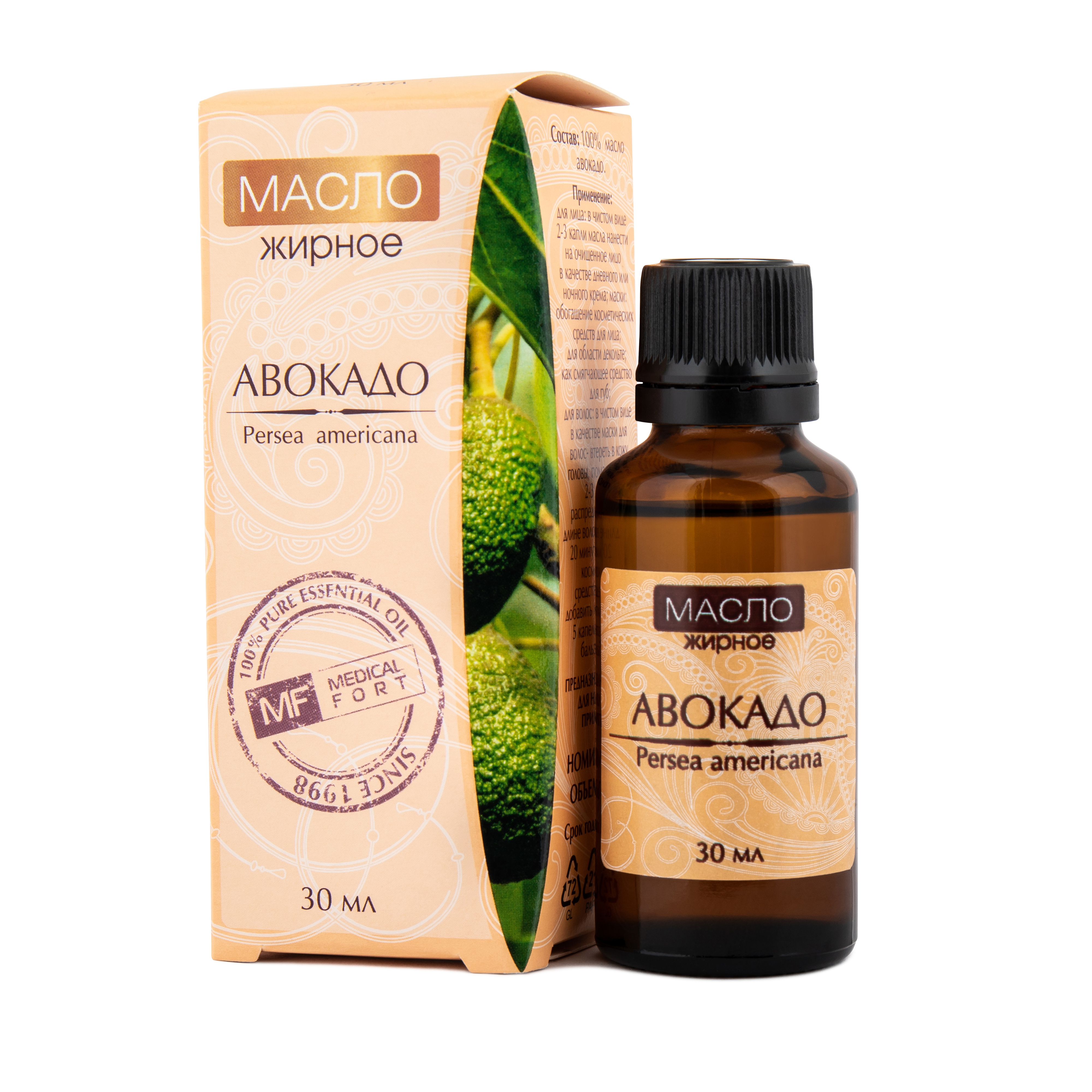 Масло Авокадо косметическое жирное, 30 мл