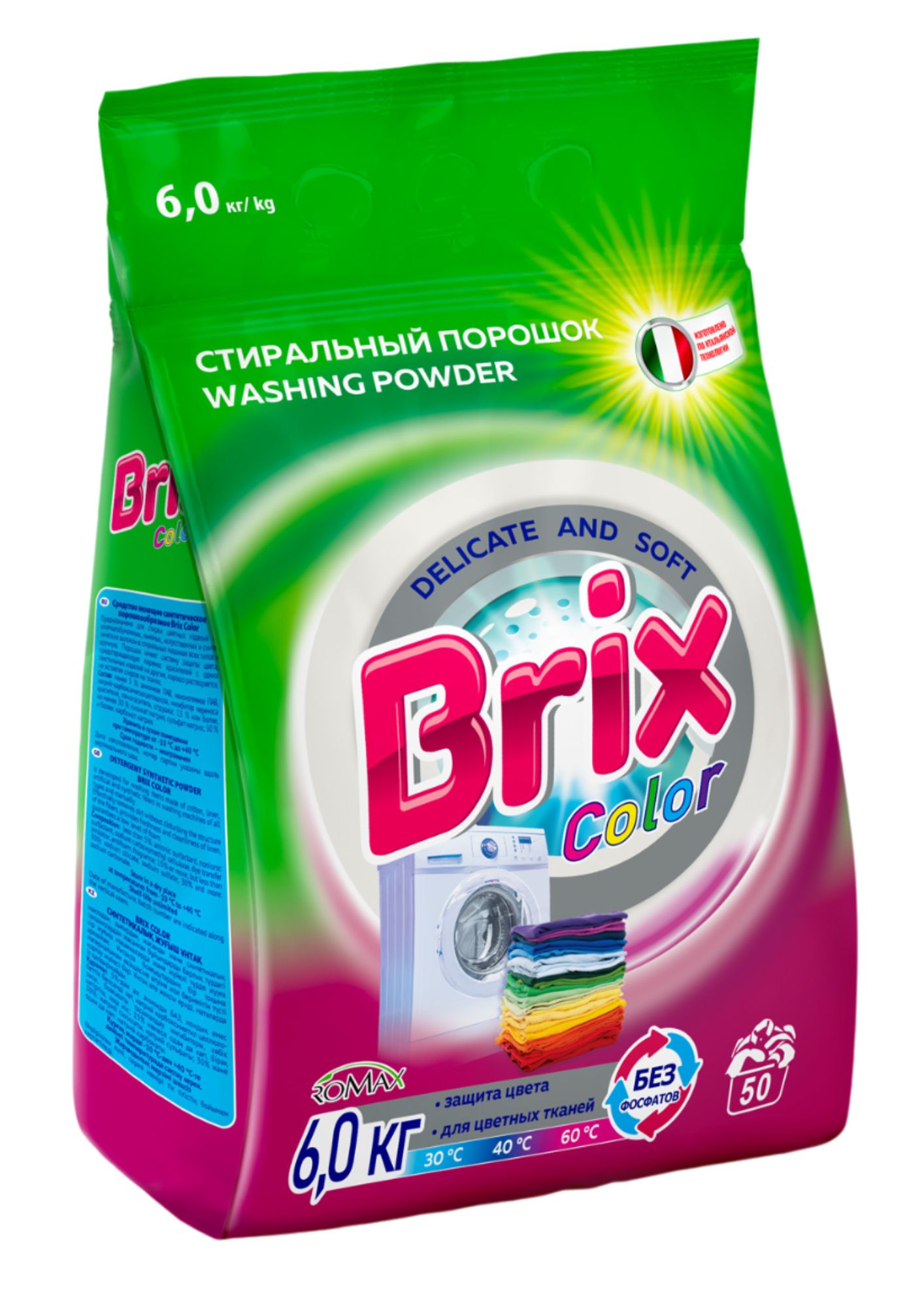 СМС порошкообразное Brix Color 6 кг