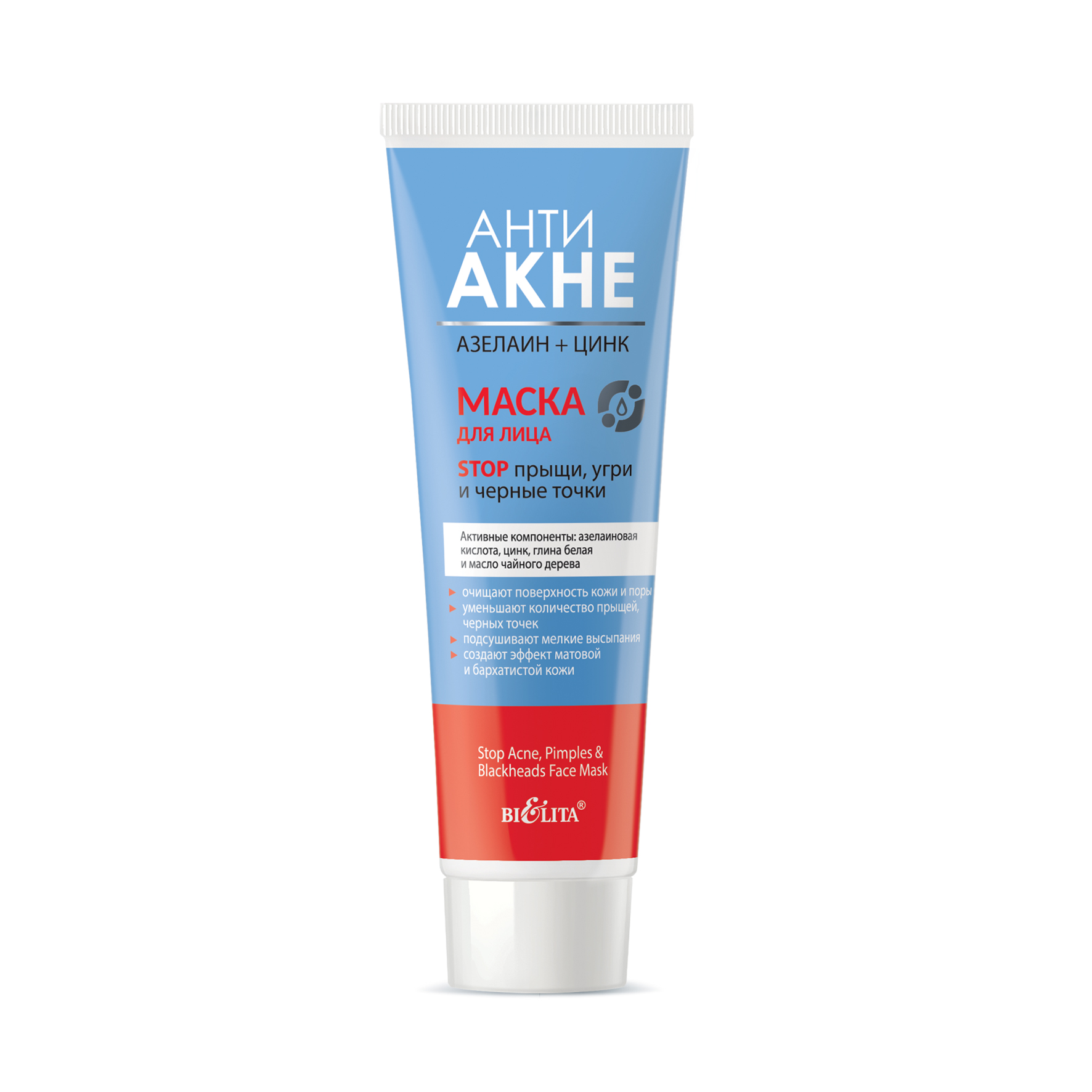 Маска для лица "Stop прыщи, угри и черные точки" (туба 100мл АНТИ АКНЕ. Азелаин+Цинк)