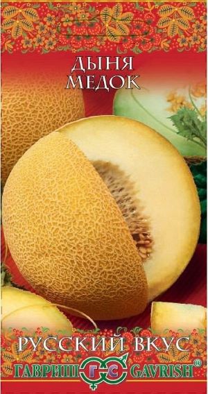 Дыня Медок 0,5 г серия Русский вкус! 