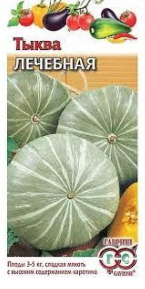 Тыква Лечебная 1,0 г, страна ввоза РФ, ш/код 4601431001480 ГВ