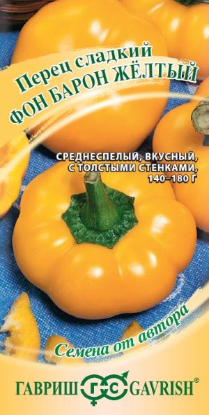 Перец Фон Барон желтый 0,1 г автор. 