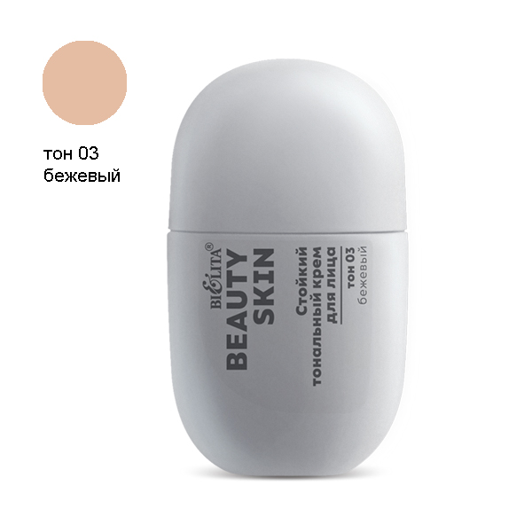 Стойкий тональный крем для лица тон 03 бежевый (35мл Beauty Skin)