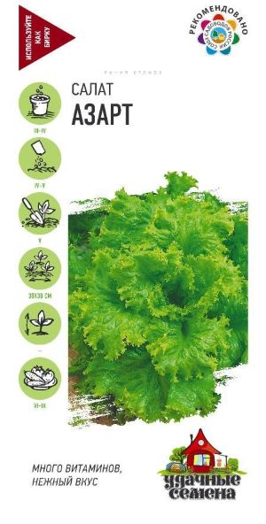Салат Азарт 0,5 г листовой Уд. с., страна ввоза РФ, ш/код 4601431029415 ГВ