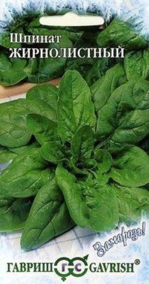 Шпинат Жирнолистный 1,0 г серия Заморозь! 