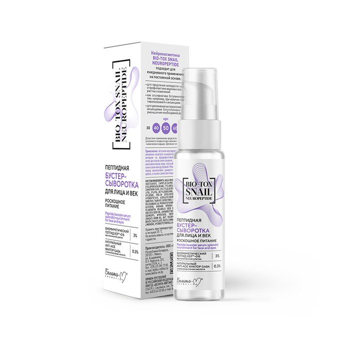 Пептидная бустер-сыворотка для лица и век РОСКОШНОЕ ПИТАНИЕ серии "BIO-TOX SNAIL NEUROPEPTIDE" 30 г