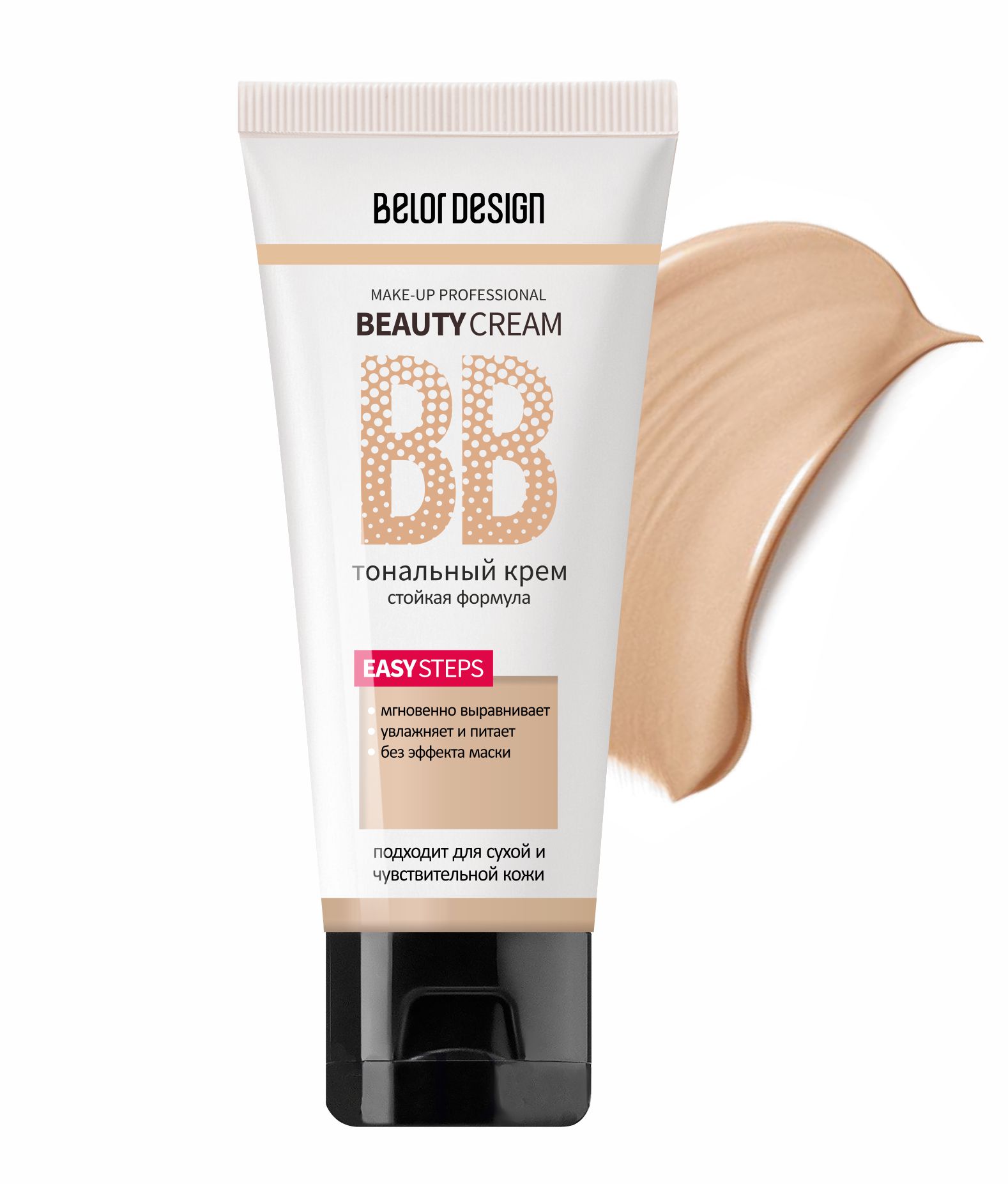 Тональный крем "BB beauty cream" тон 103