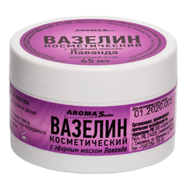 Вазелин косметический с эфирным маслом Лаванда,45 мл, РБ