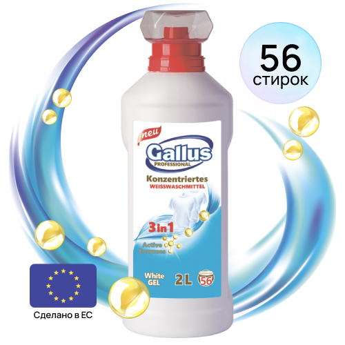 Gallus Professional Гель для стирки белых тканей 3в1, 2л