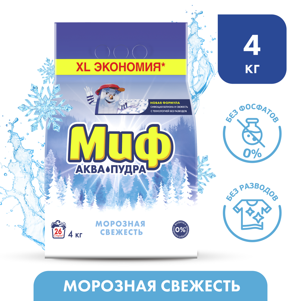 Стиральный порошок Миф Морозная Cвежесть 4 кг