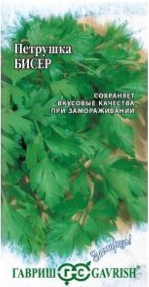 Петрушка листовая Бисер 2,0 г  серия Заморозь! 