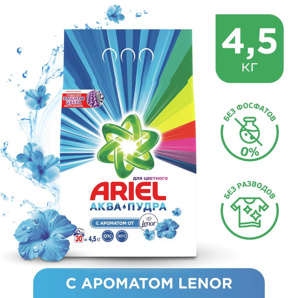 Стиральный порошок Ariel 2в1 Lenor эффект 4,5 кг