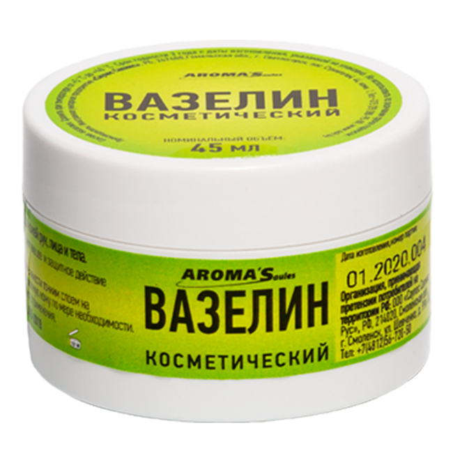 Вазелин косметический,45 мл, РБ