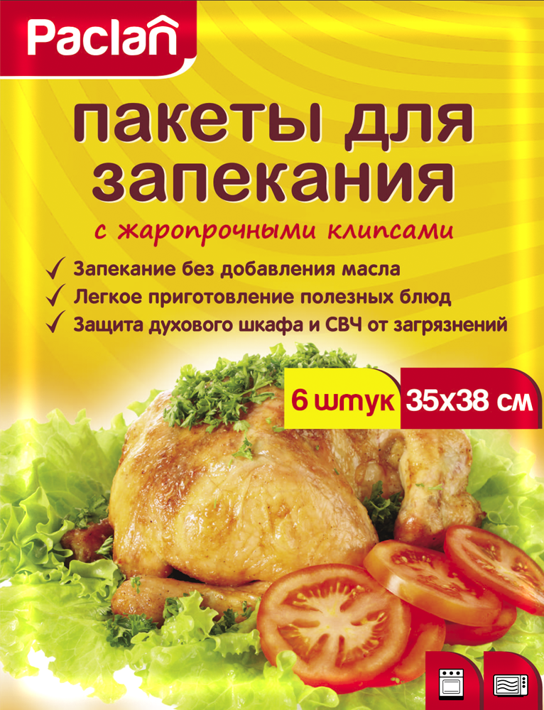 Пакеты для запекания 35*38см тм PACLAN, 6 шт.
