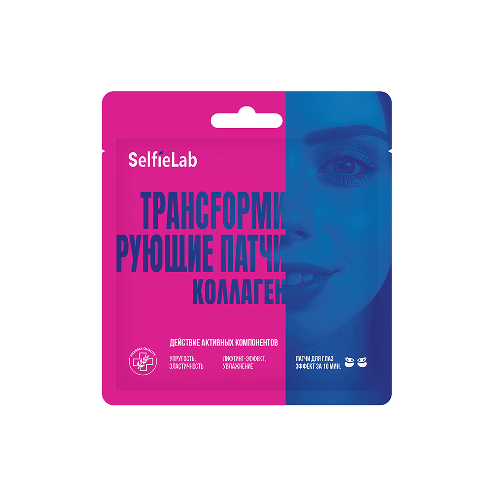 Трансfормирующие патчи коллаген, товарный знак SelfieLab, 1 пара
