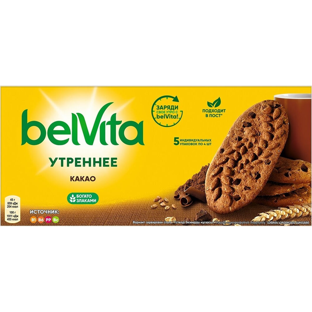 Печенье Belvita витаминизированное с какао Утреннее 225гр