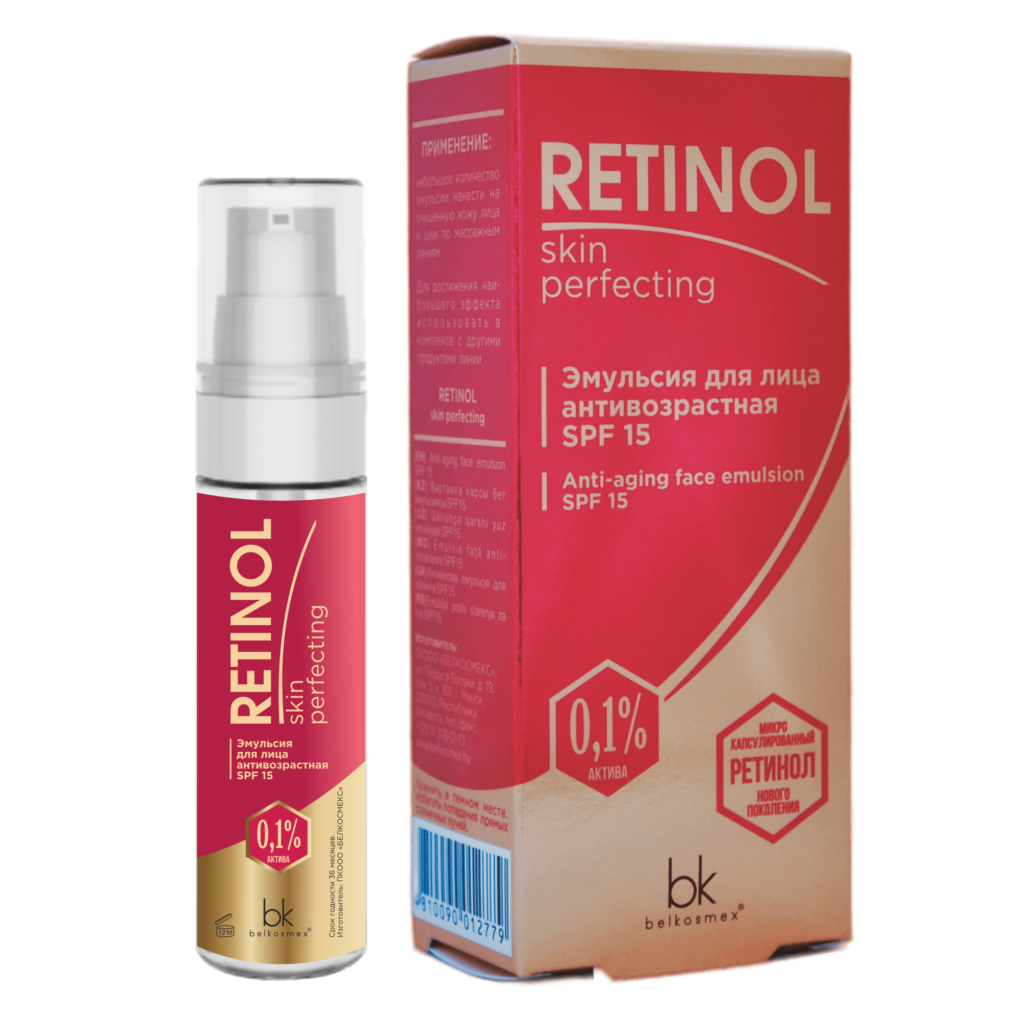 Эмульсия для лица антивозрастная SPF 15 Retinol SKIN PERFECTING 30г