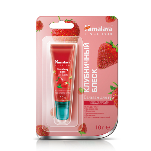 Бальзам для губ Клубничный блеск, тм Himalaya since 1930,  10 г