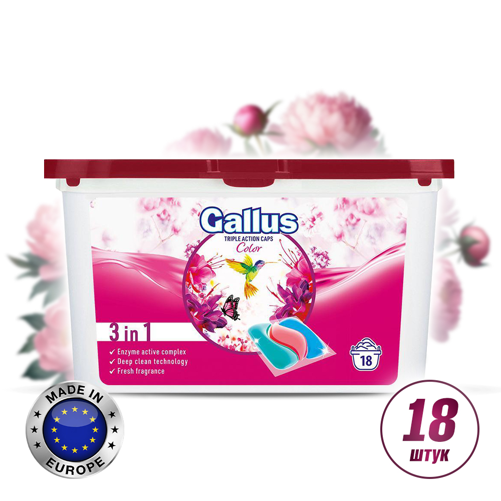 Gallus Color 3 in 1 Капсулы для стирки 3 в 1 Колор, 18 шт
