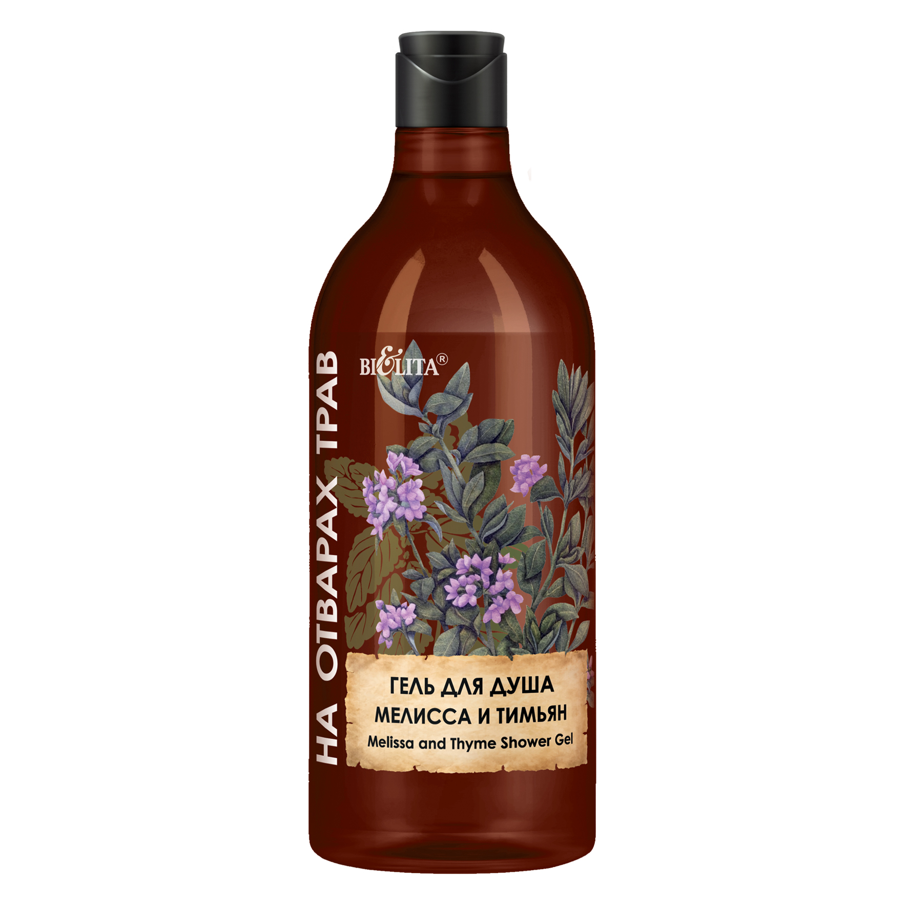 Гель для душа "Мелисса и тимьян" (750мл На отварах трав)