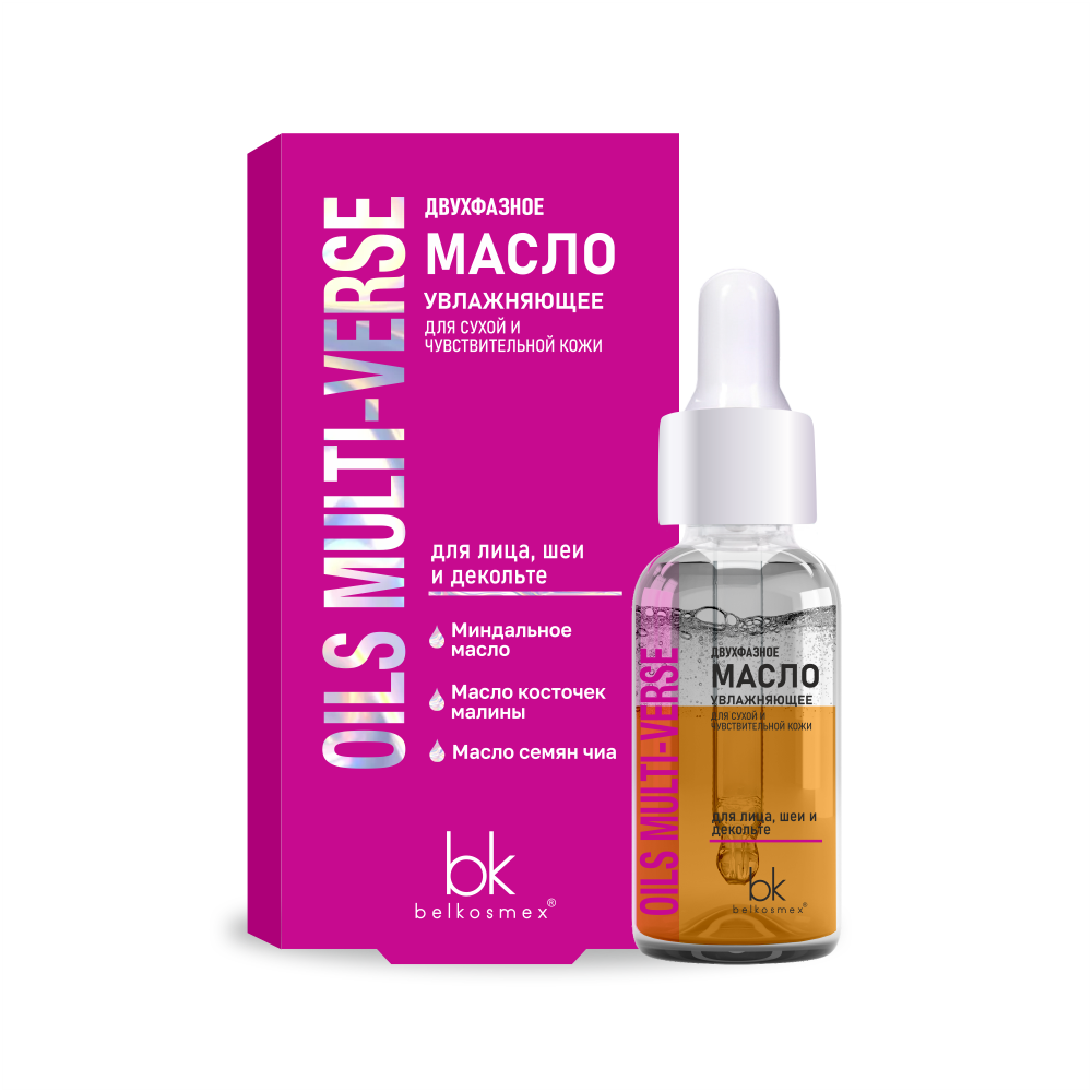 Двухфазное масло увлажняющее для сухой и чувствительной кожи OILS MULTI-VERSE 28 г