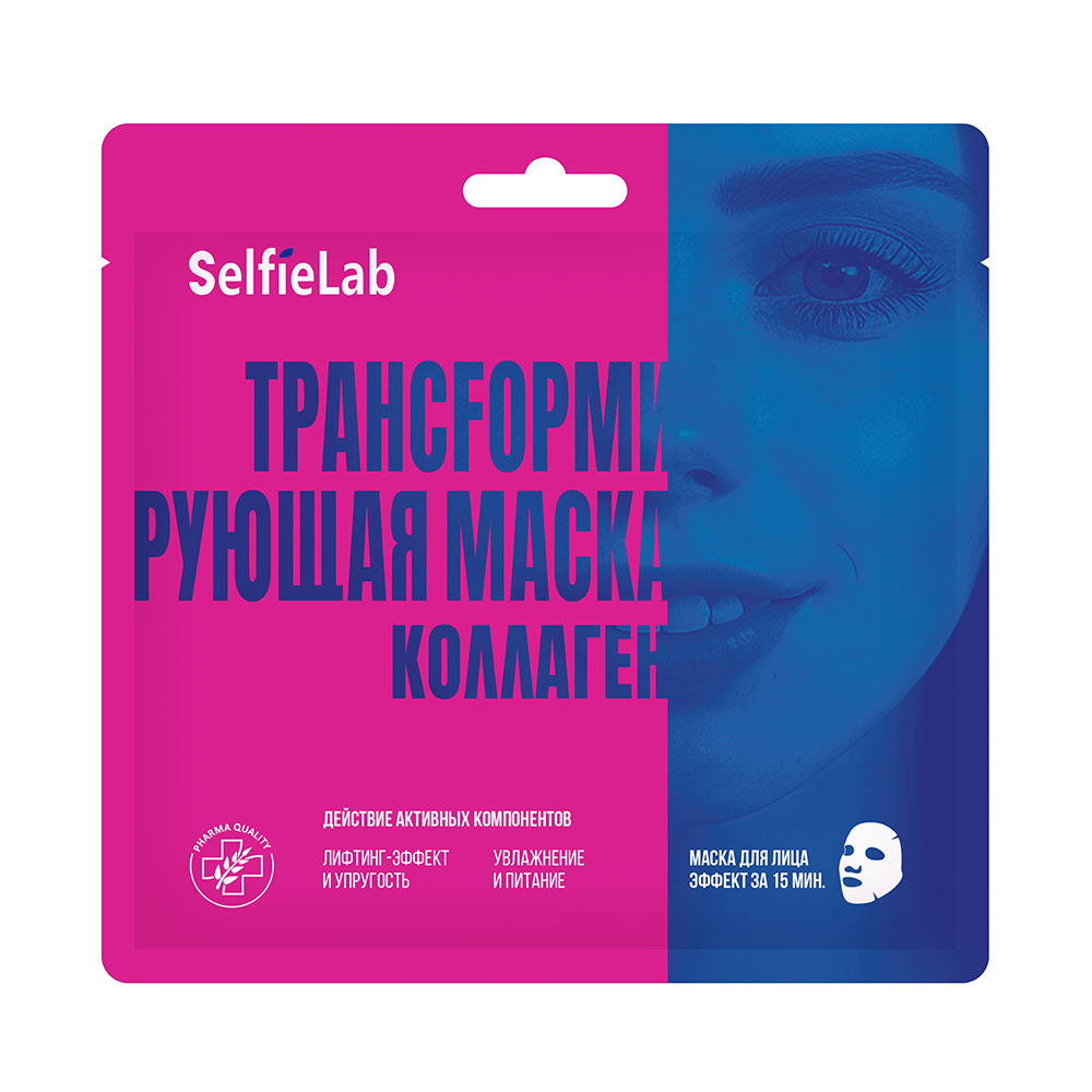 Трансfормирующая маска коллаген, товарный знак SelfieLab, саше 1 шт.