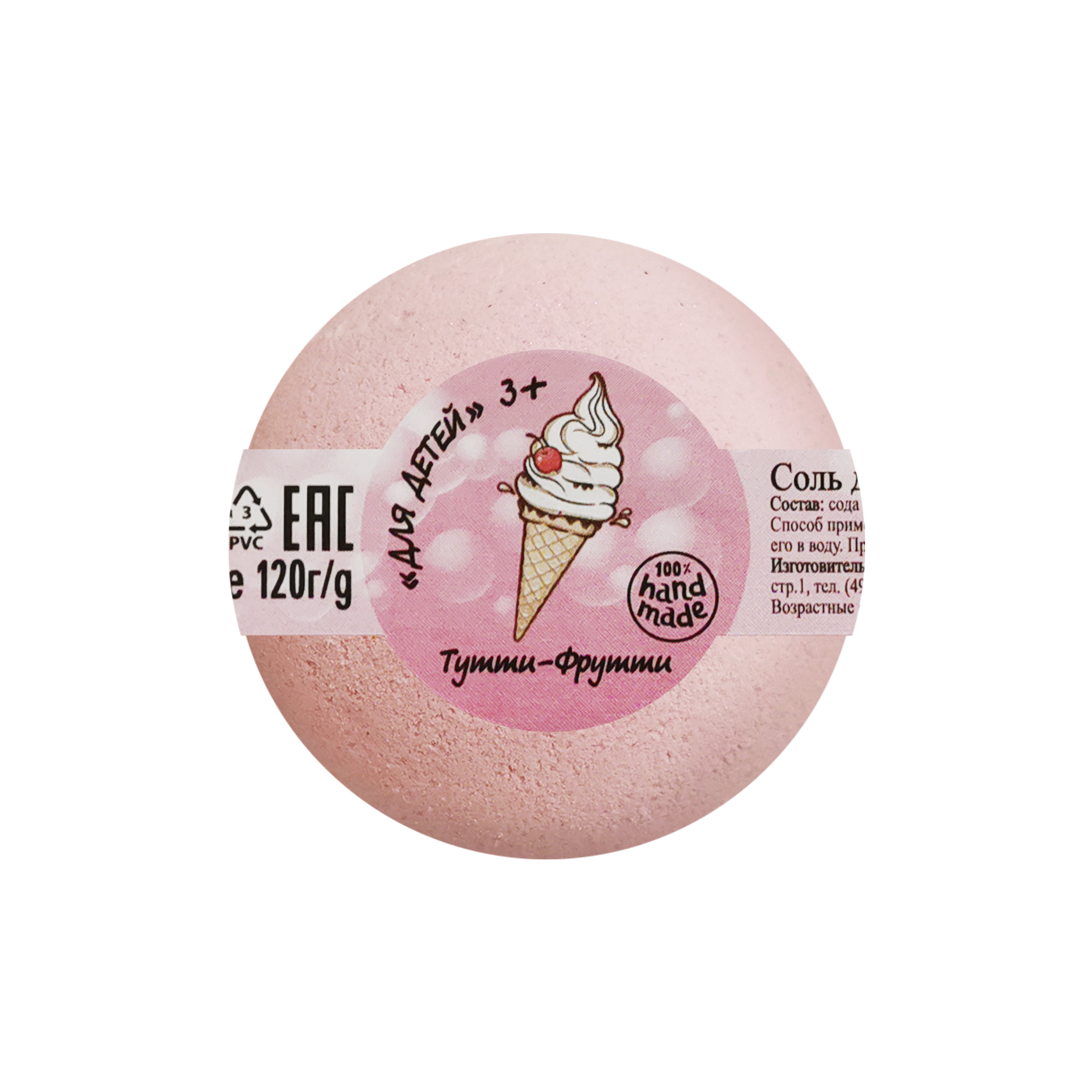 Соль для ванн "Бурлящий шар детский "ТУТТИ-ФРУТТИ" 120г 