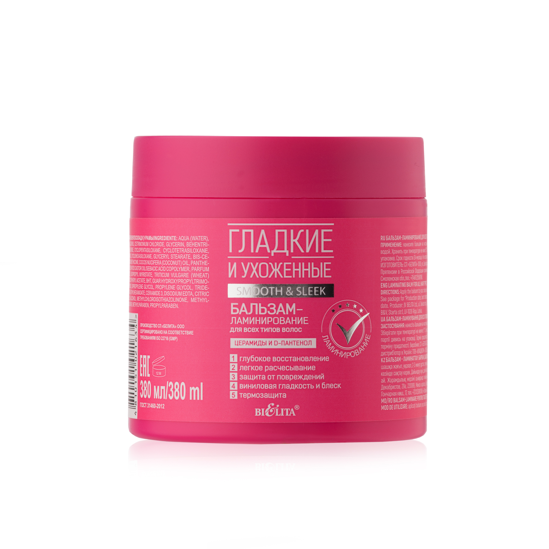 Бальзам-ламинирование для всех типов волос (380 мл ГЛАДКИЕ и УХОЖЕННЫЕ)
