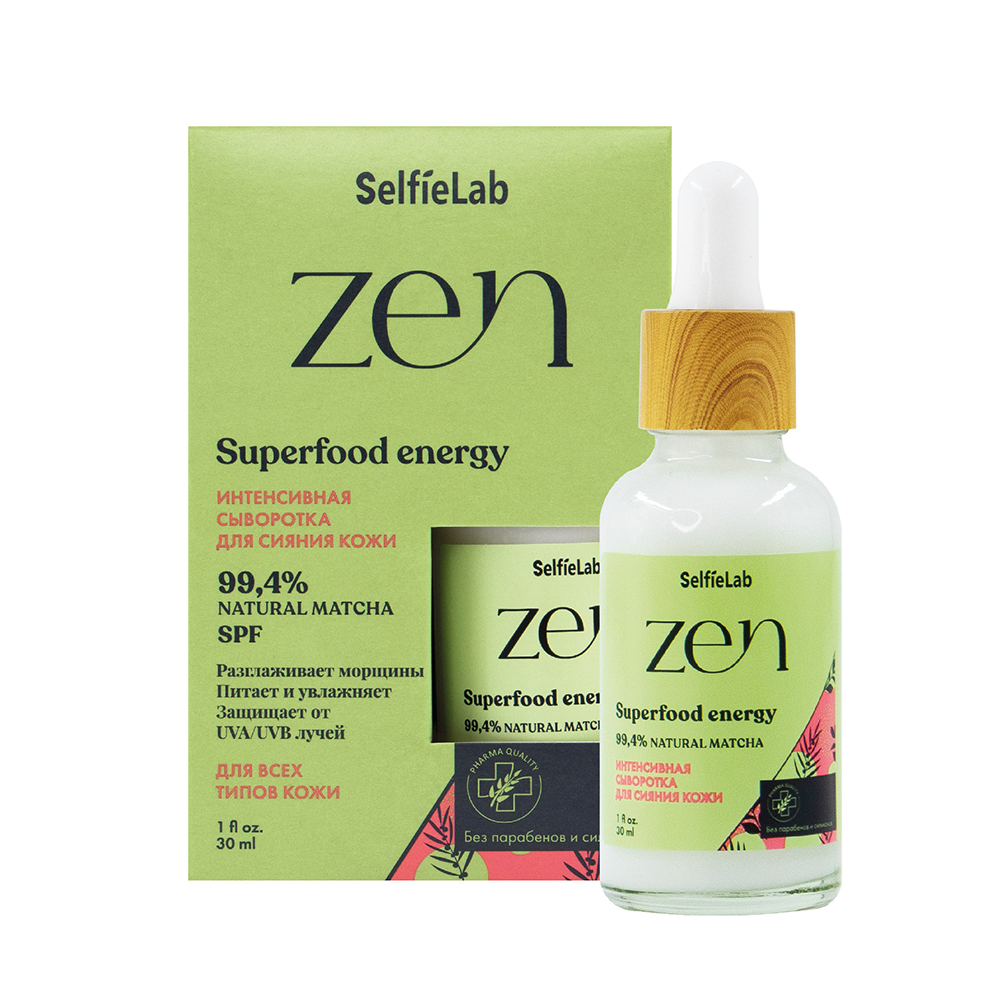 Интенсивная сыворотка для сияния кожи ZEN