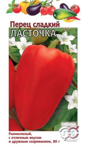 Перец Ласточка 0,1 г 