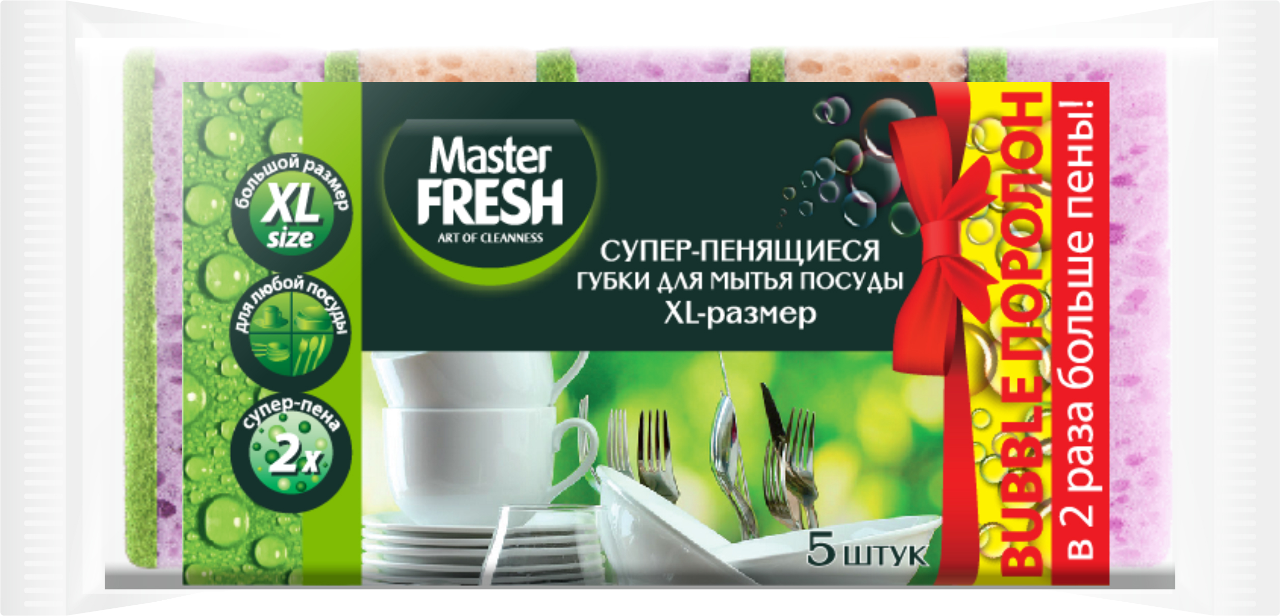 Мастер Фреш Губки для мытья посудыXL (bubble-поролон), 5 шт