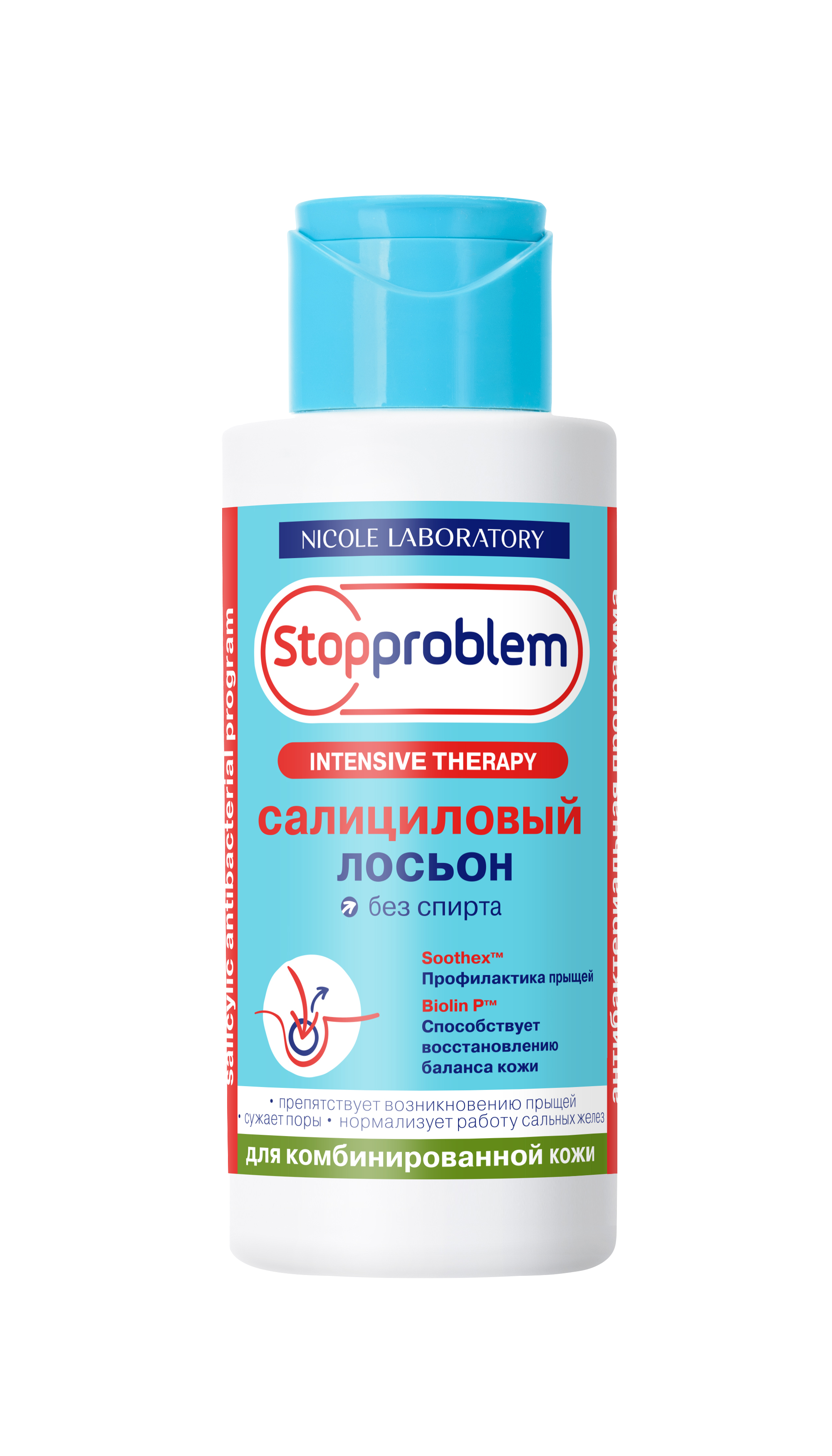 Лосьон салициловый Stopproblem д/комбинир.кожи, сер.Intensive Therapy, 100 мл