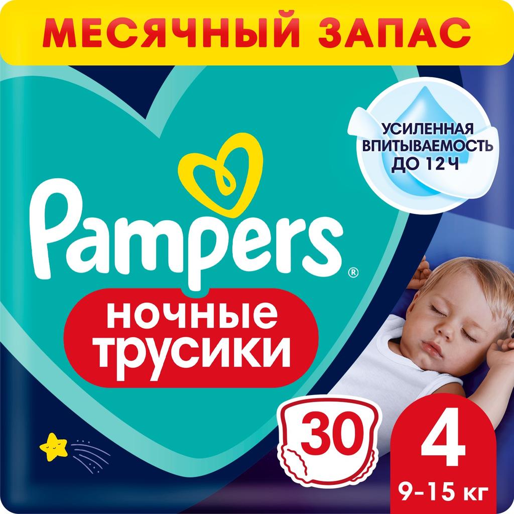Ночные подгузники-трусики Pampers Pants для малышей 9-15 кг, 4 размер, 30 шт