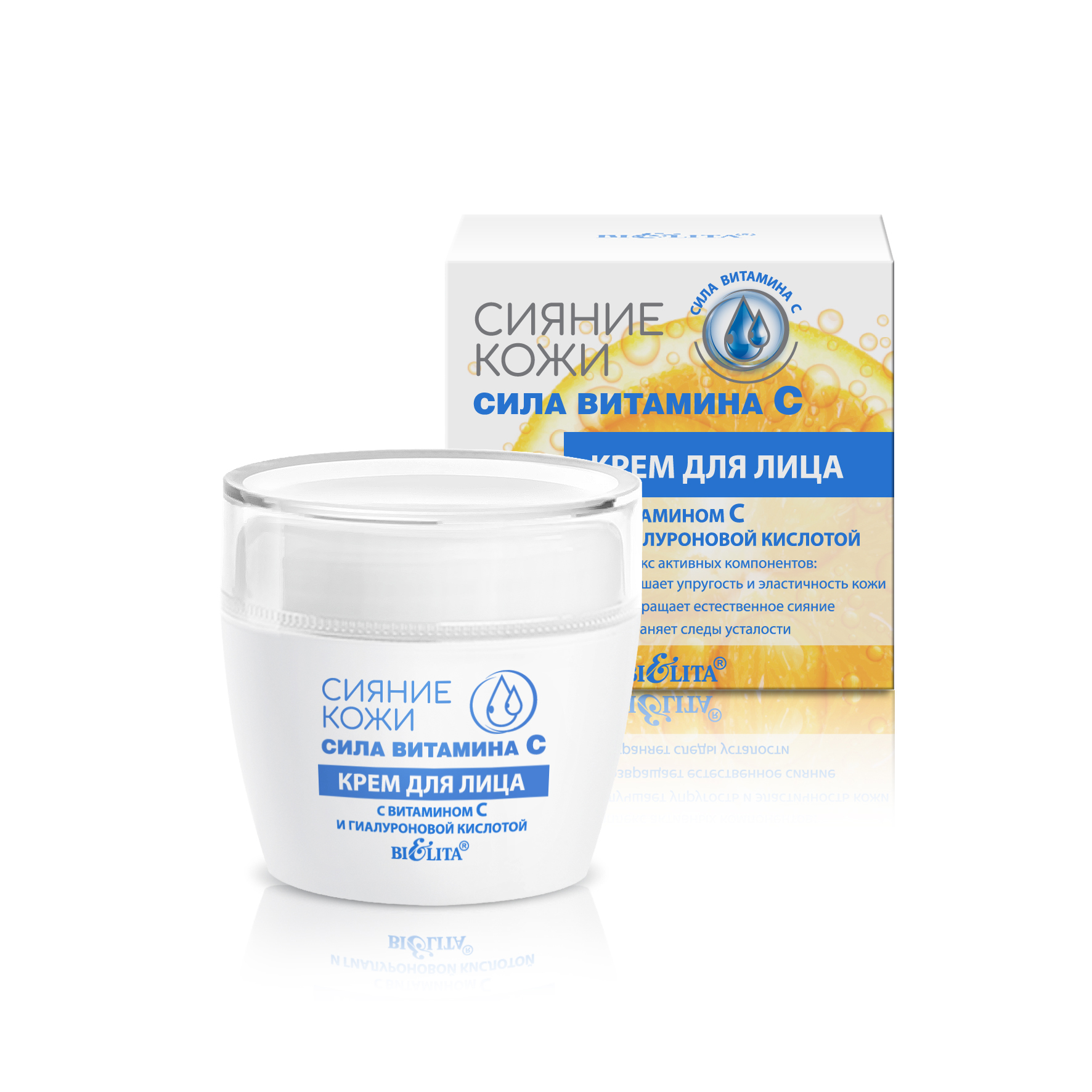 Крем для лица с витамином С и гиалуроновой кислотой (50 мл Сияние кожи. Сила витамина C)