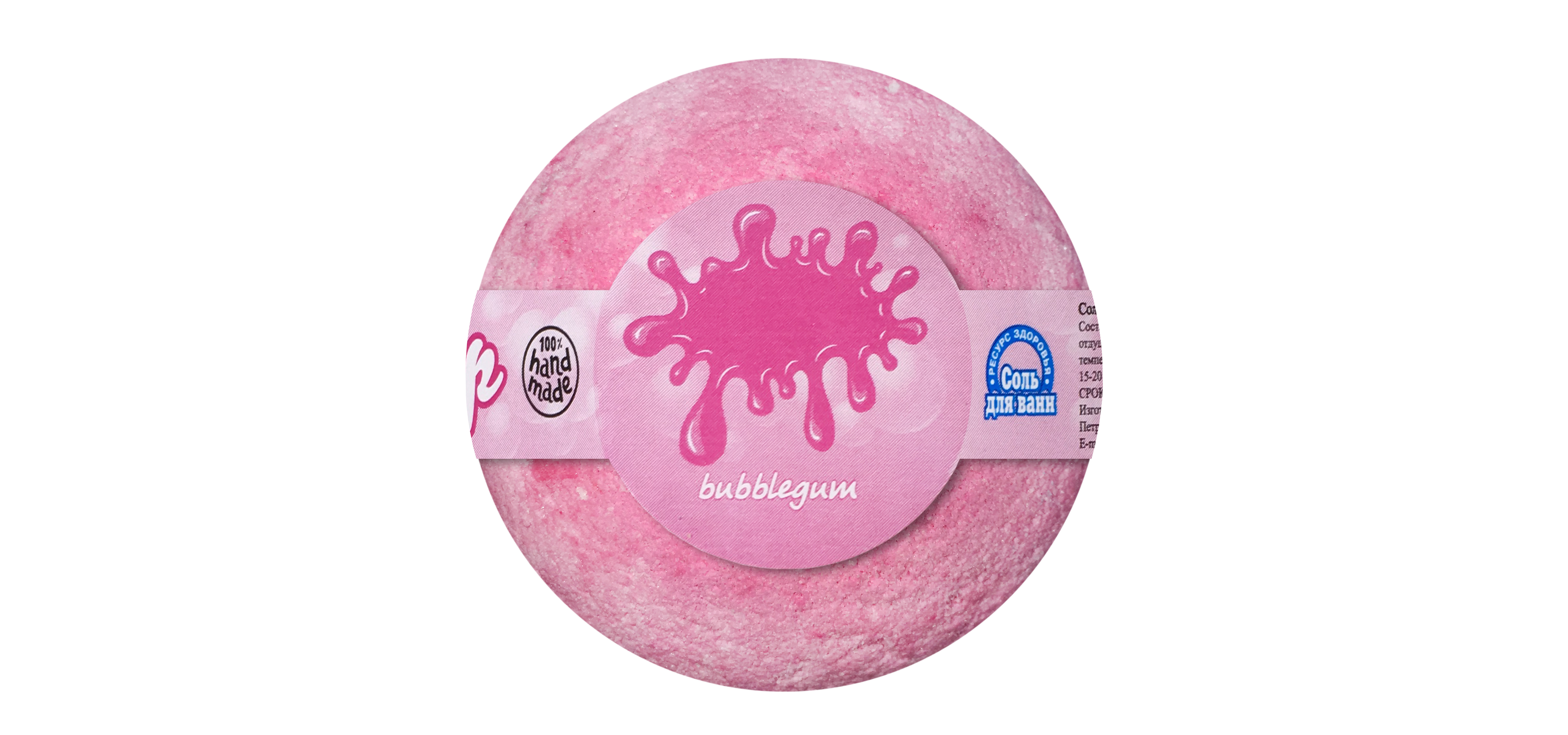 Соль для ванн Бурлящий шар BUBBLEGUM, 120 г