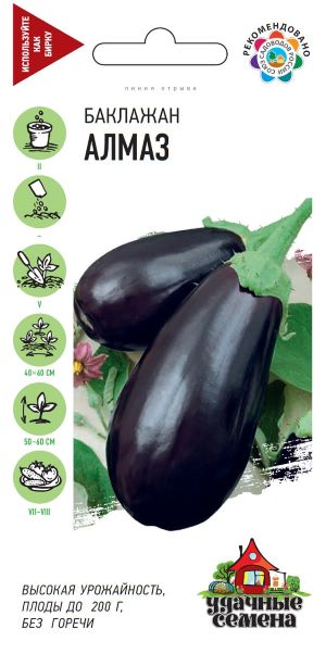 Баклажан Алмаз 0,1 г Уд. с.