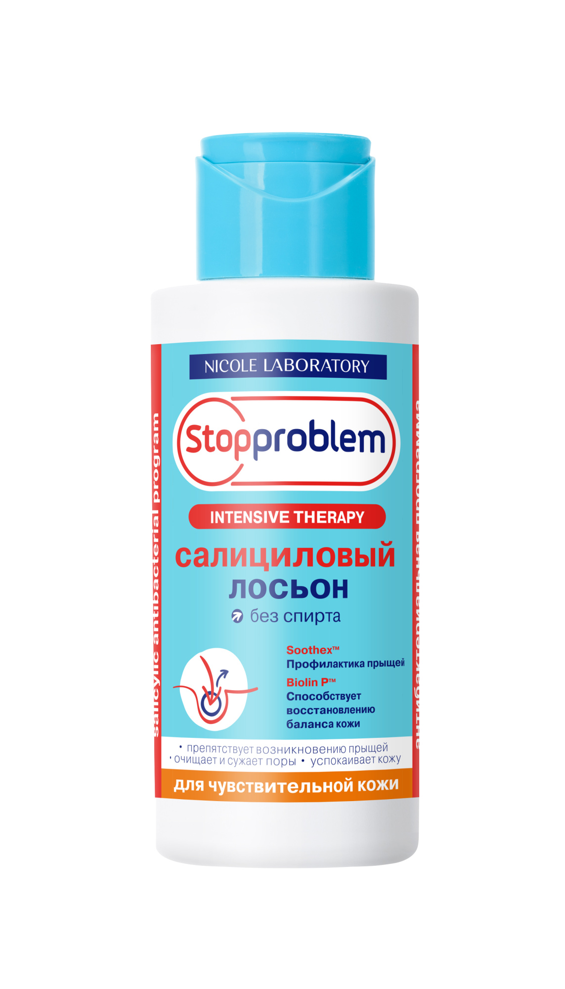 Лосьон салициловый Stopproblem д/чув.кожи, сер.Intensive Therapy, 100мл