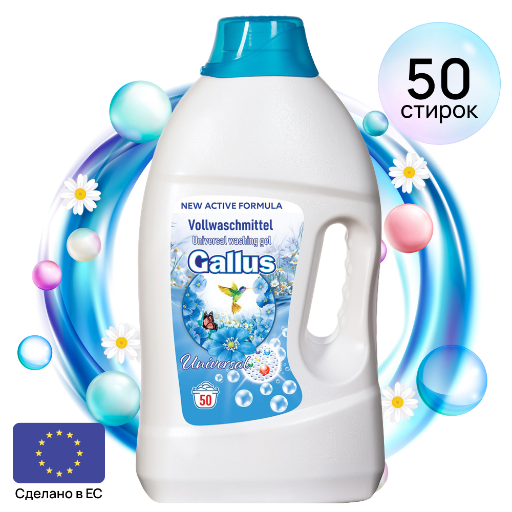 Gallus Гель для стирки универсальный, 2л (47 стирок)