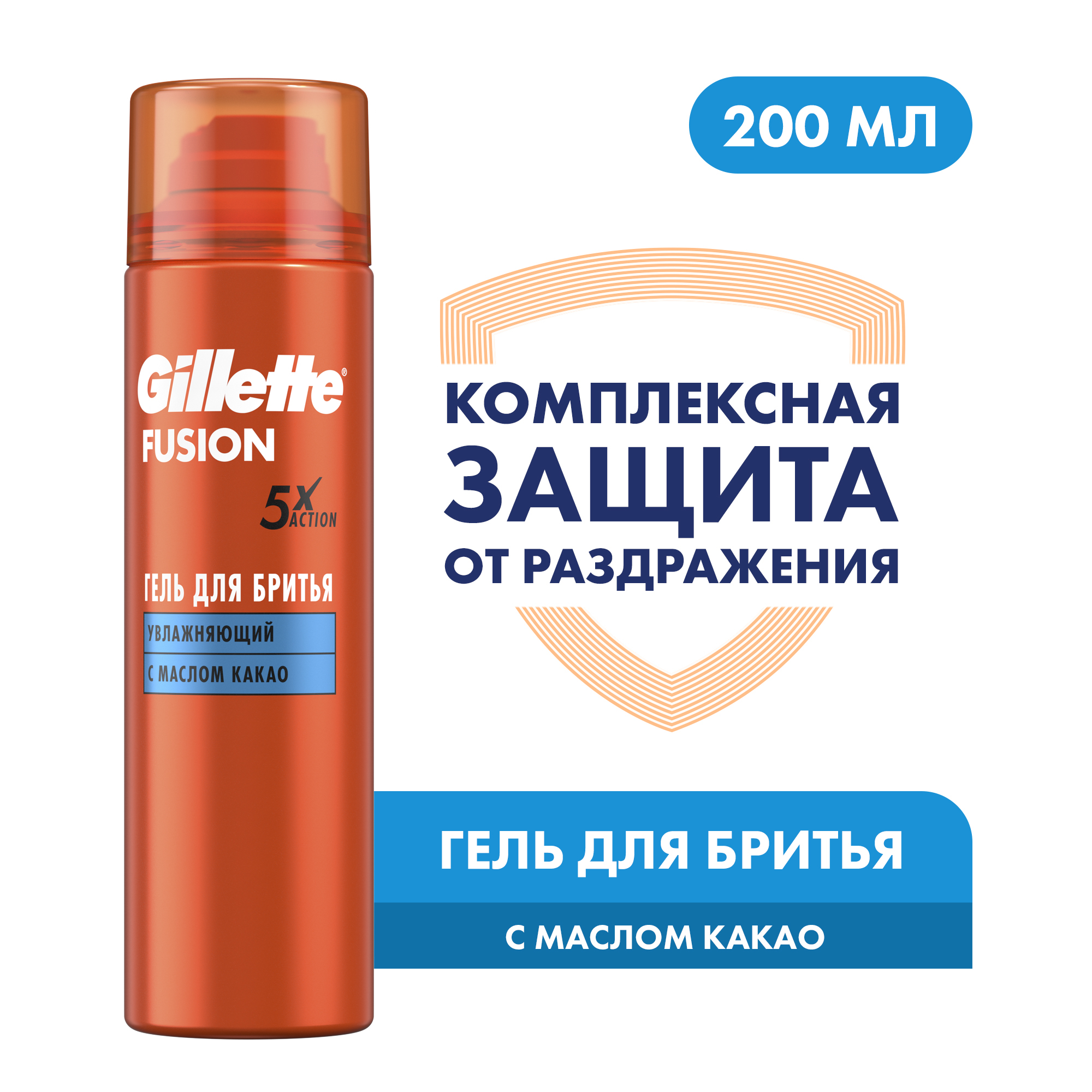 Гель для бритья Gillette  Fusion5 Ultra Moisturizing, увлажняющий, для комфорта кожи во время бритья, 200 мл