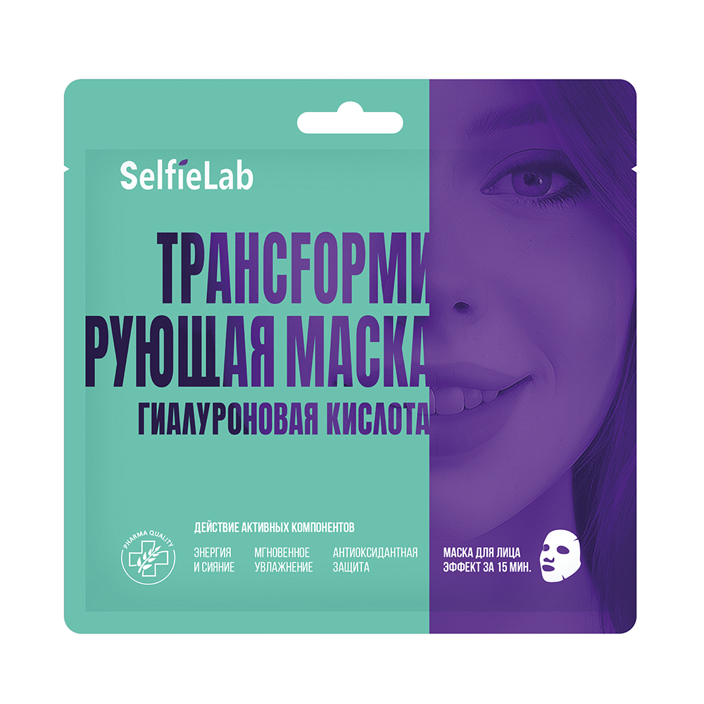 Трансfормирующая маска гиалуроновая кислота, товарный знак SelfieLab, саше 1 шт.