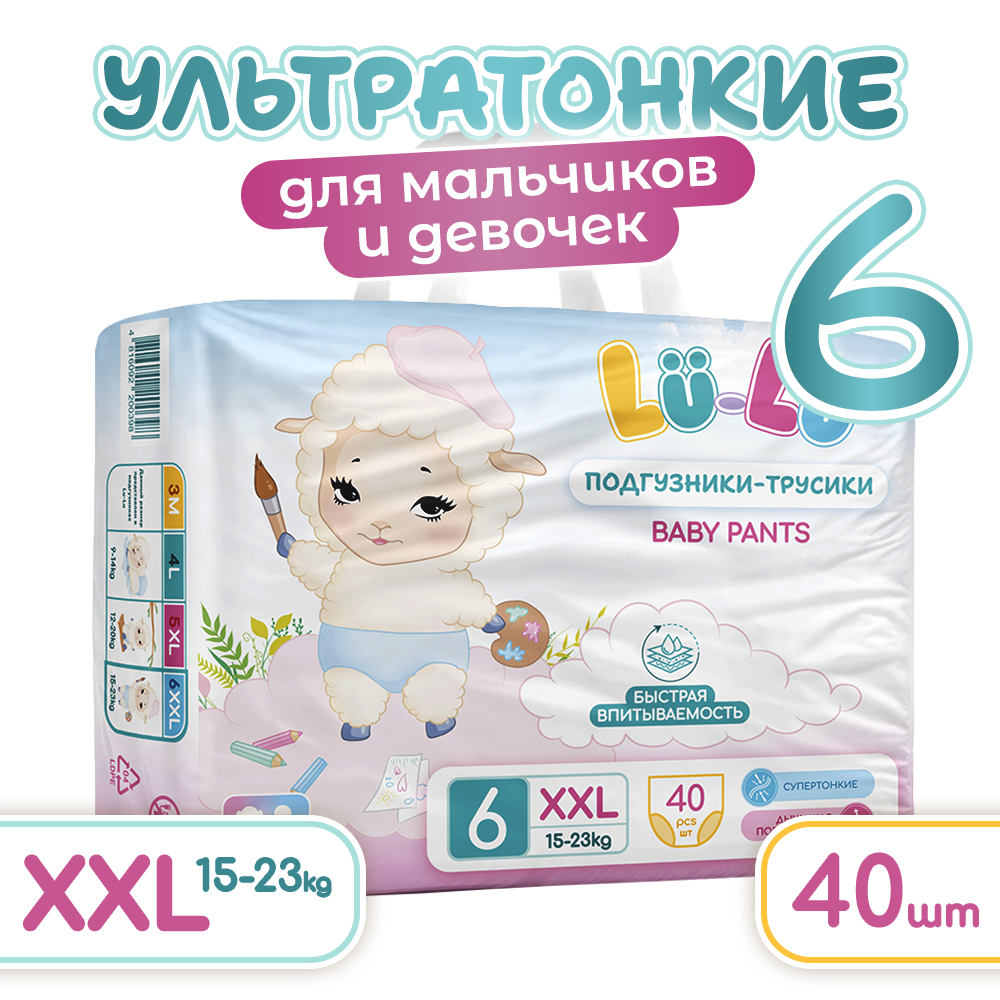 LU-LU Детские одноразовые подгузники-трусики BABY PANTS, XXL №6 XX-LARGE, 40 шт