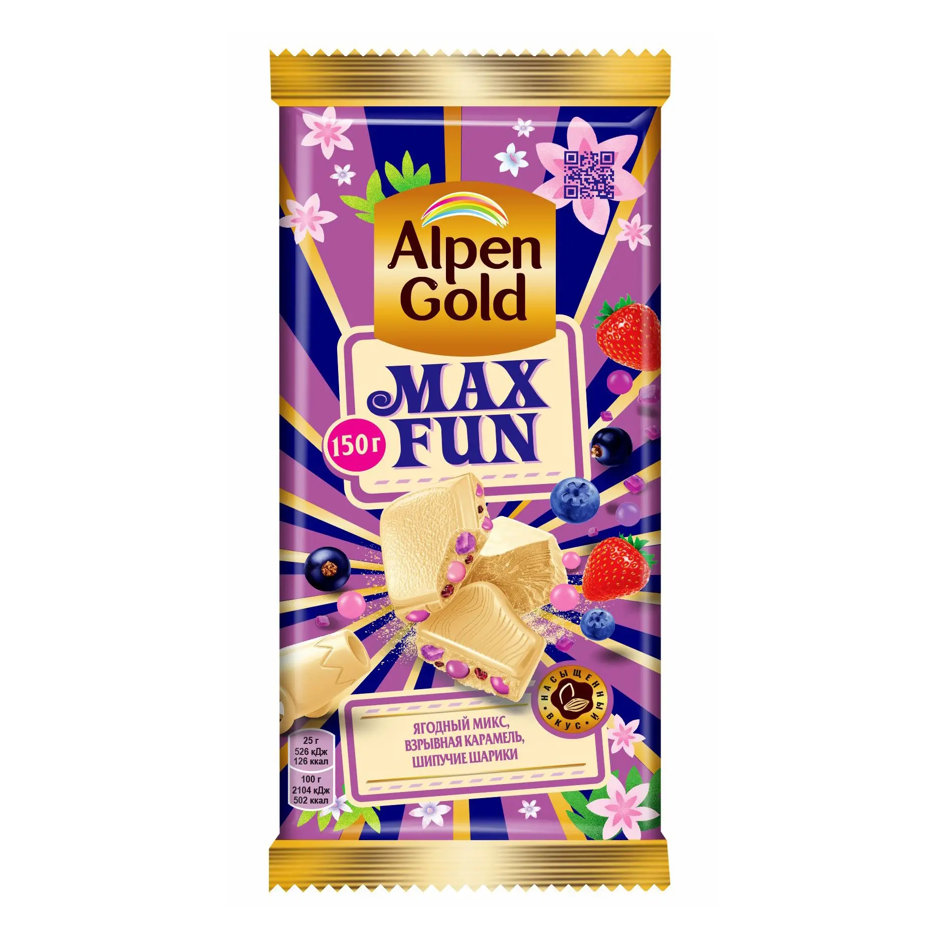 Шоколад молочный. Alpen Gold Max Fun 140 г Клубника, малина, черника