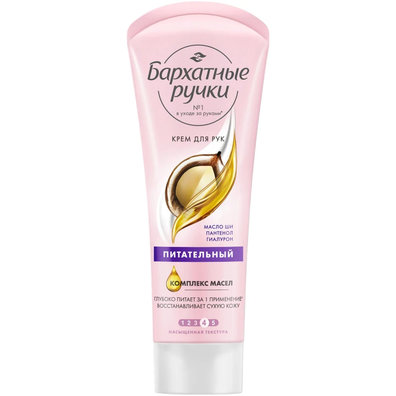 Крем для рук Бархатные ручки питательный, 80 мл