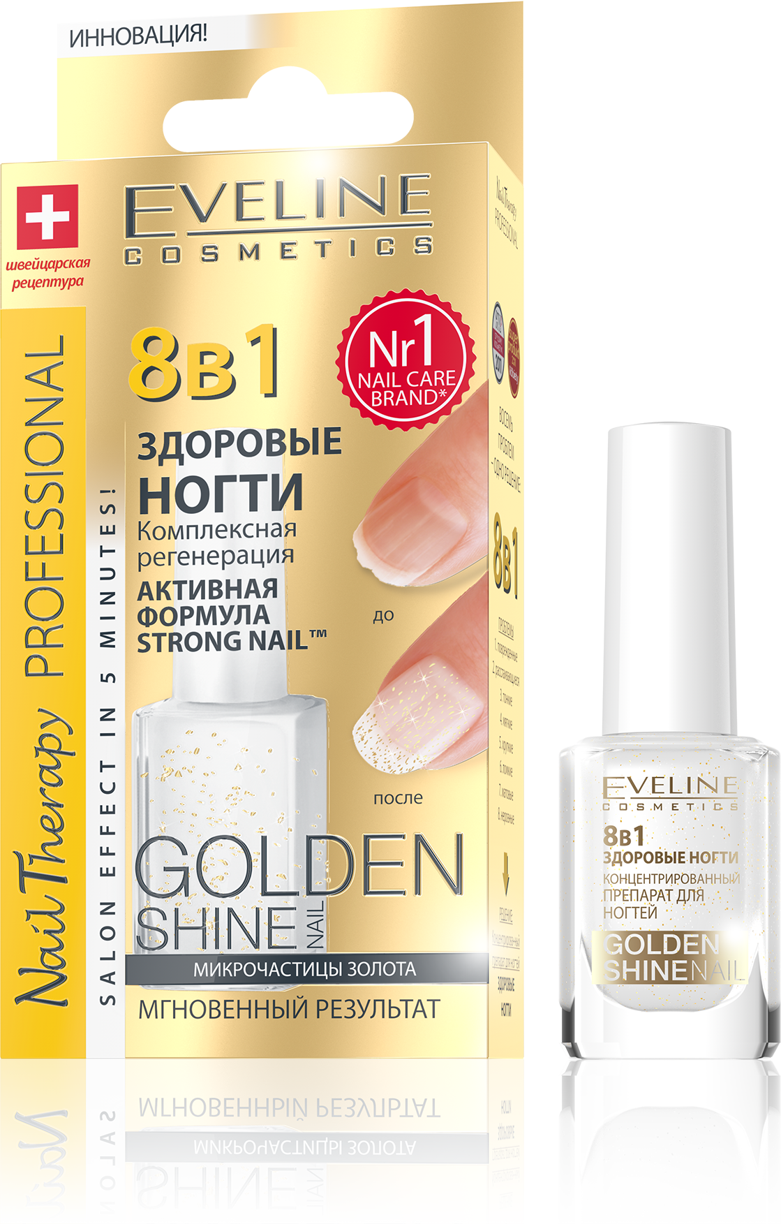 EVL Компл.регенерация-здоровые ногти 8в1 GOLDEN SHINE NAIL серии NAIL THERAPY PROFESSIONAL, 12мл