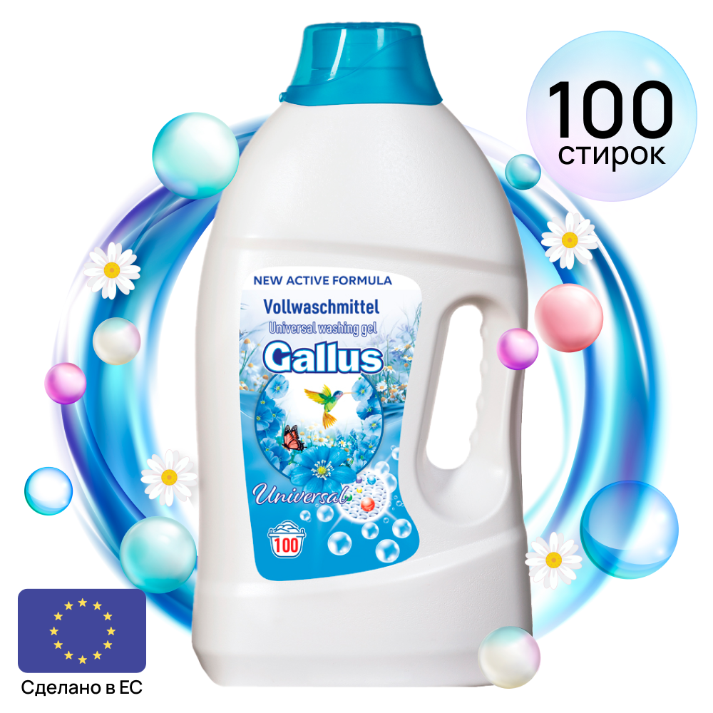  Gallus Гель для стирки универсальный, 4л (100 стирок)