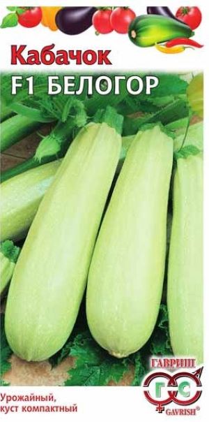 Кабачок Белогор F1 2 г, страна ввоза РФ, ш/код 4601431001473 ГВ