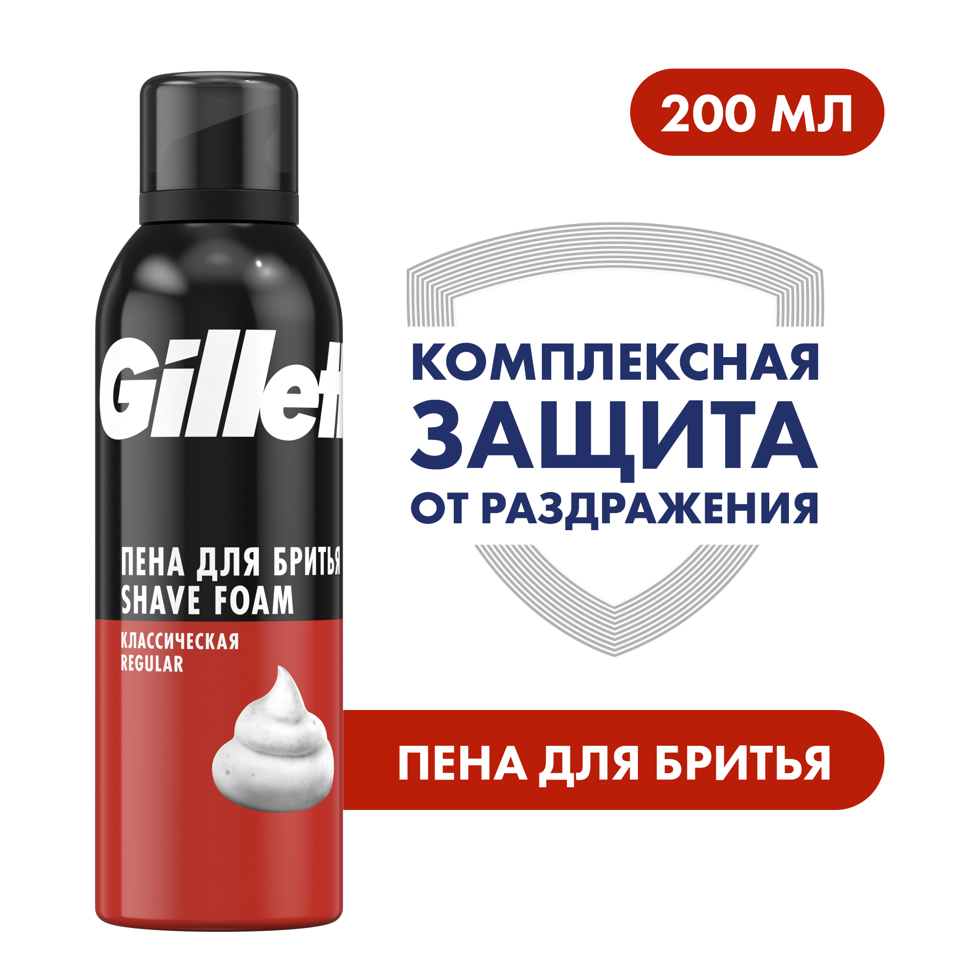 Пена для бритья Gillette Classic, Классическая, 200 мл