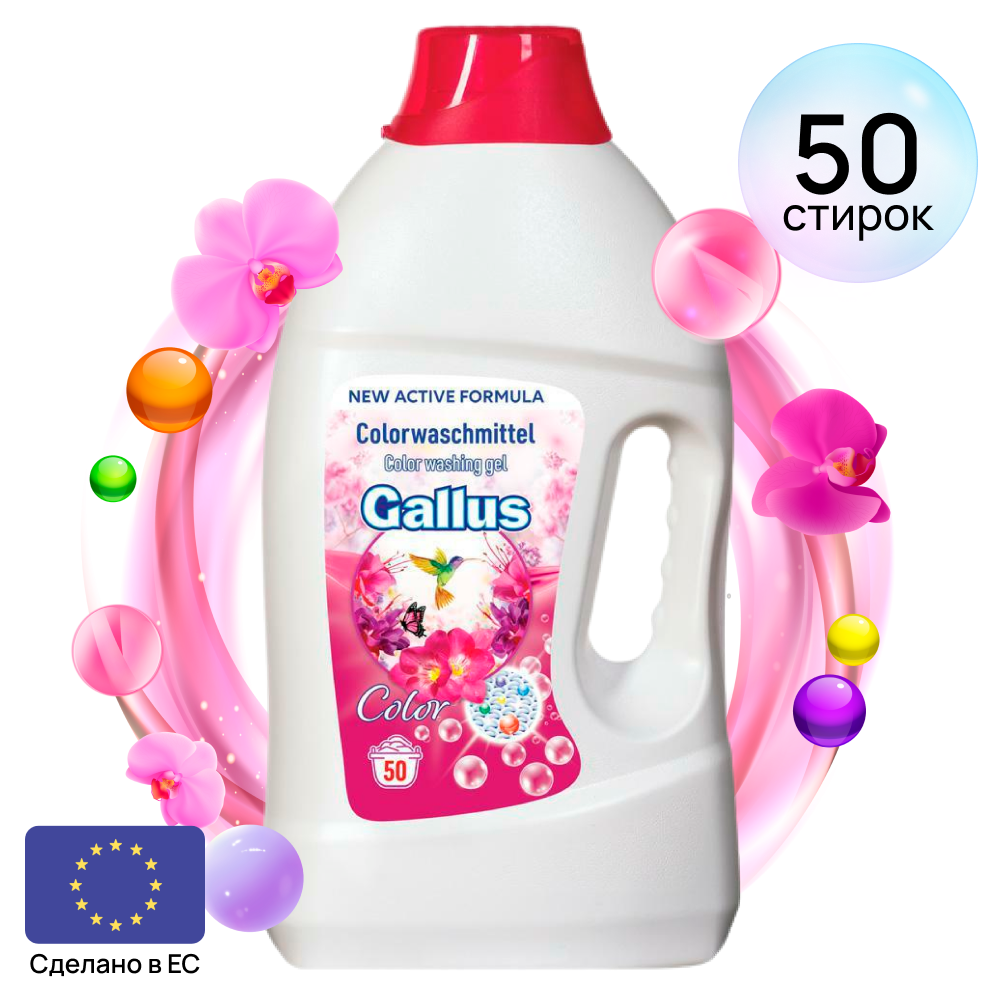 Gallus Гель для стирки цветных тканей, 2л (50 стирок)