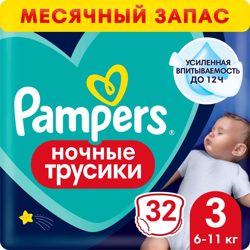 Ночные подгузники-трусики Pampers Pants для малышей 6-11 кг, 3 размер, 32 шт
